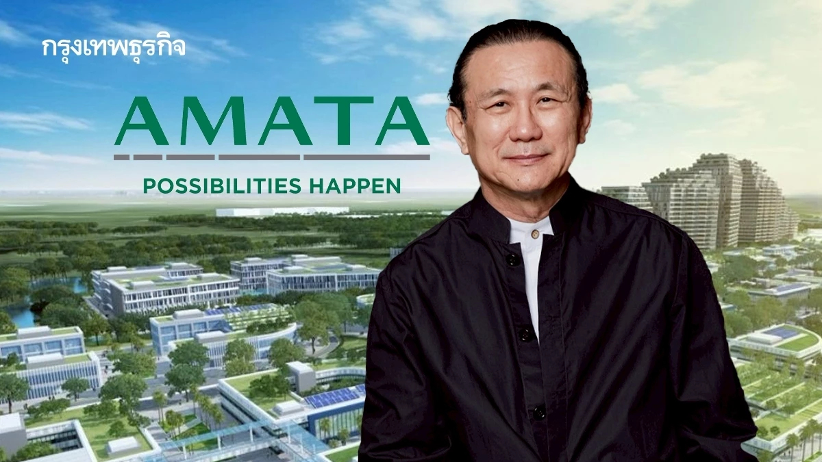 'อมตะ' แนะโมเดลฟื้นเศรษฐกิจไทย รับมือผลกระทบภาษีทรัมป์"