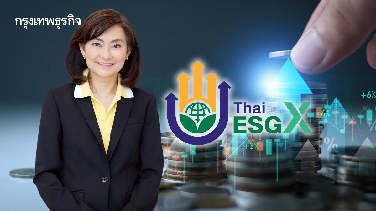 สมาคมบลจ. รวมพลัง พร้อมนำ 37 กอง ThaiESGX หนุนเสถียรภาพตลาดทุนไทย