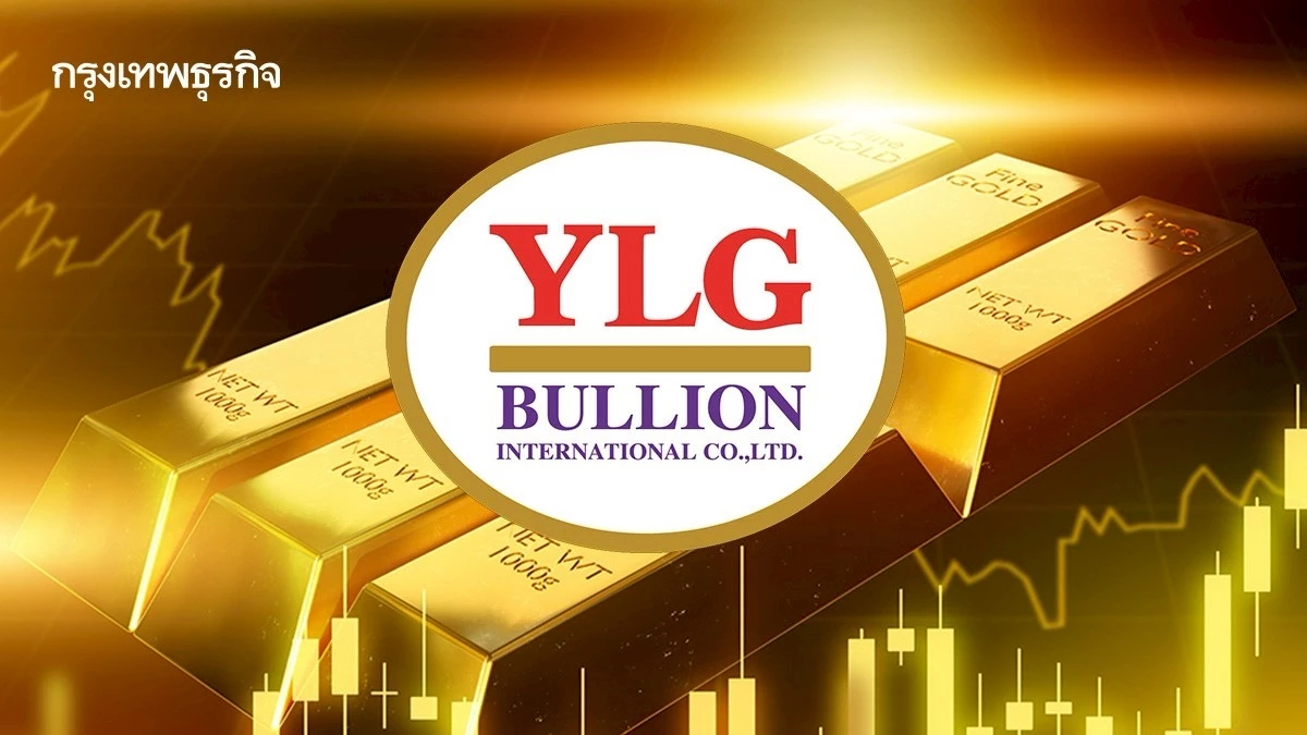 YLG ชี้ทองคำลุ้นทดสอบ 3,500 ดอลลาร์อีกครั้ง หลังเกิด Sell America