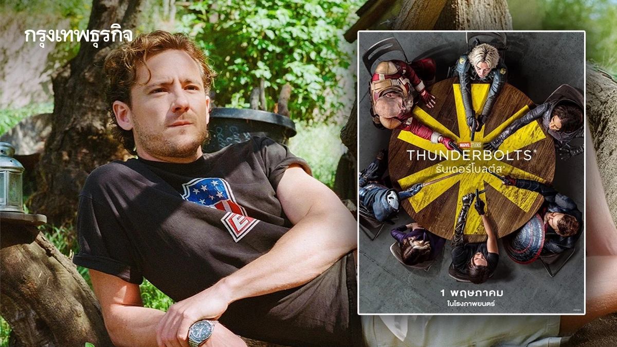 ‘ลูว์อิส พูลแมน’ หรือ ‘บ็อบ’ จาก Thunderbolts* คือใคร มาจากไหน
