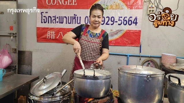 ‘โจ๊กสะพานหัน’ ต้มเตาถ่าน ข้าวข้นๆ เครื่องแน่นๆ อร่อยมา 50 ปี
