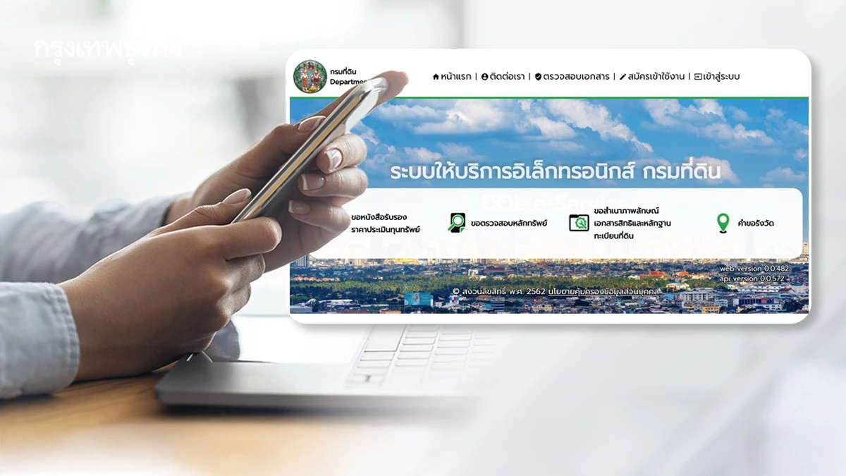 กรมที่ดิน เปิดบริการ ขอหนังสือรับรองราคาประเมิน ผ่านระบบออนไลน์