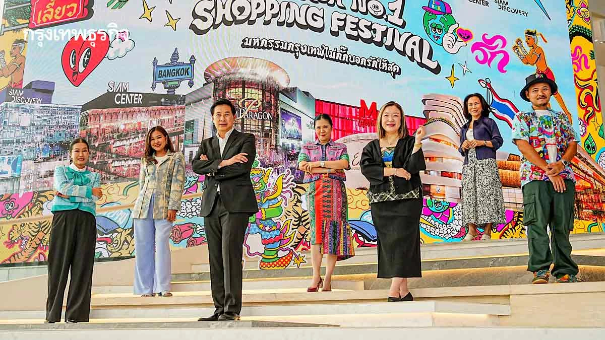 ‘8ศูนย์การค้า’ บูมเทศกาลชอปปิง ‘Bangkok’ ดึงนักช้อปทั่วโลก