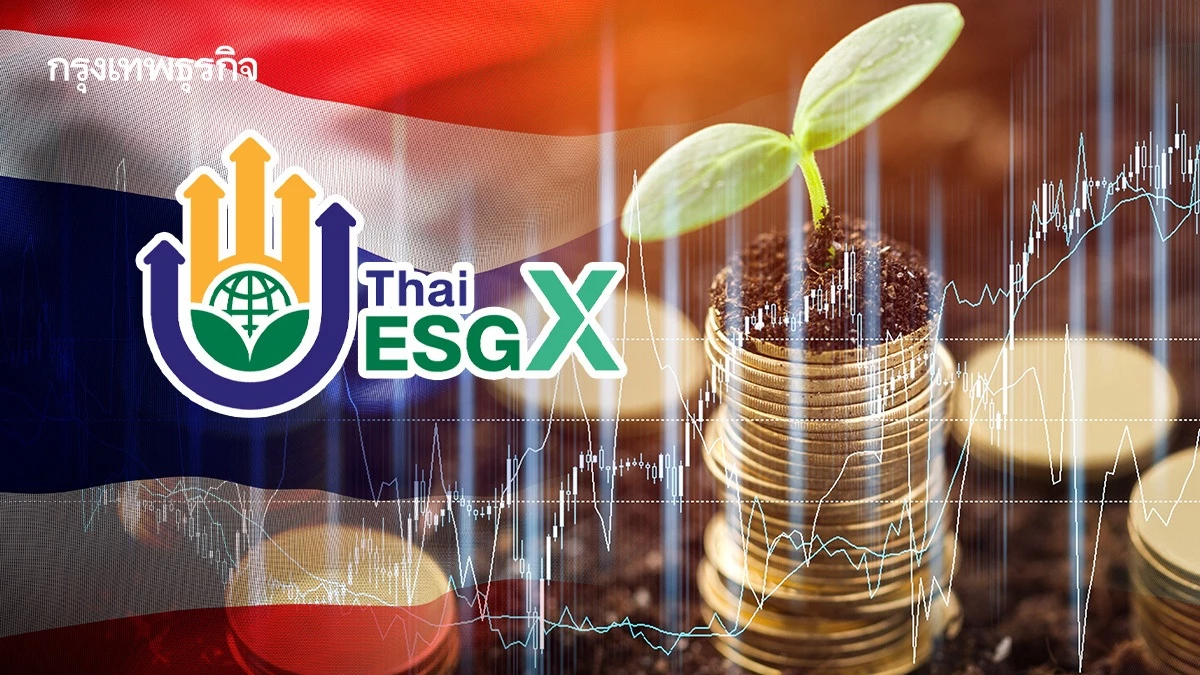 ‘ThaiESGX’ เงินเข้า ‘หมื่นล้าน’ ลุ้นคาดช่วยประคอง ‘ดัชนีหุ้นไทย’