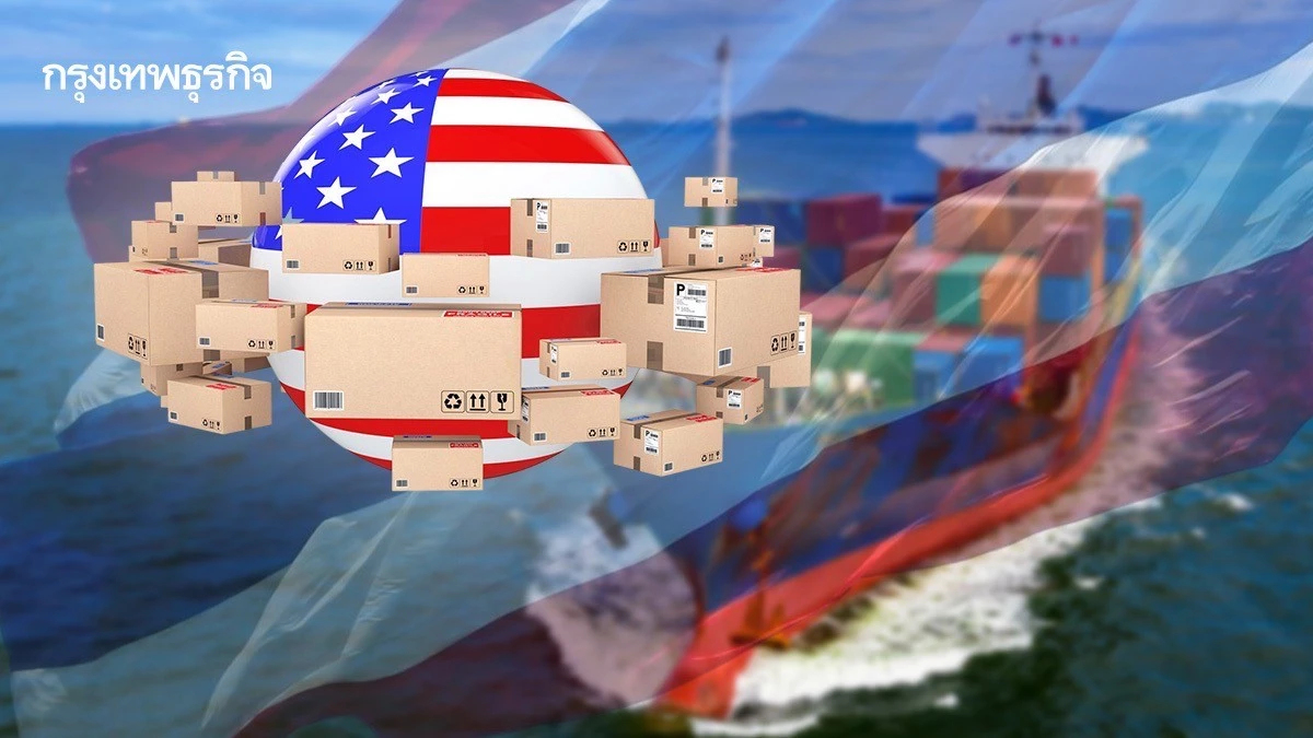 ไทยดันเอกชนเพิ่มลงทุนสหรัฐ ชูโมเดลผลิตร่วม แลกลดภาษีขาเข้า