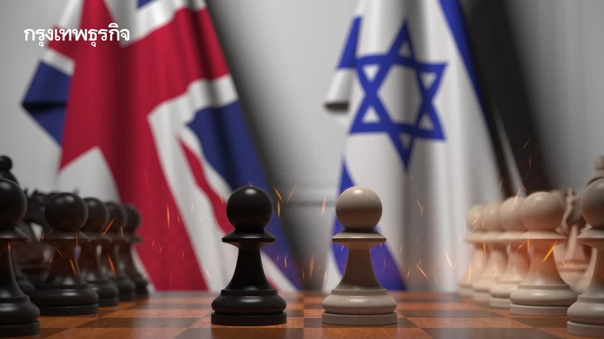 ‘อังกฤษ’ แข็งข้อต่อ ‘อิสราเอล’ ระงับเจรจาการค้า-ประณามโจมตีกาซา