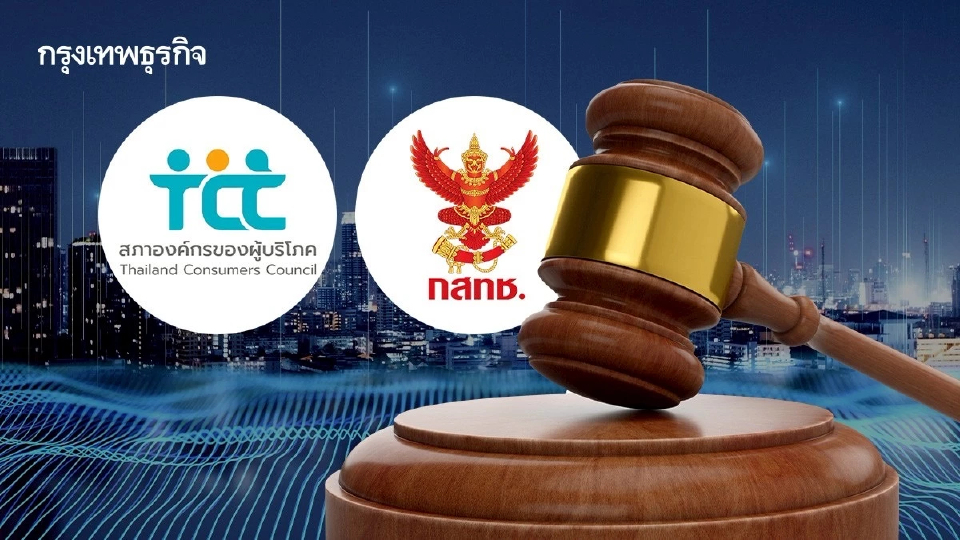 สภาผู้บริโภคฟ้อง กสทช. เบรกแผนประมูล 4 คลื่น หวั่นผู้บริโภคเสียประโยชน์