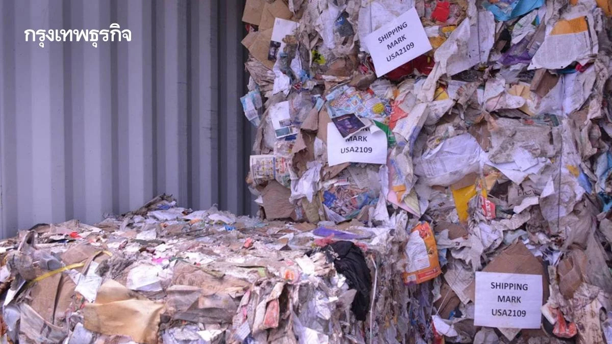 เข้มงวด! ไทยออกเกณฑ์ใหม่ นำเข้าขยะกระดาษ คุมสิ่งปะปน เน้นรีไซเคิลยั่งยืน