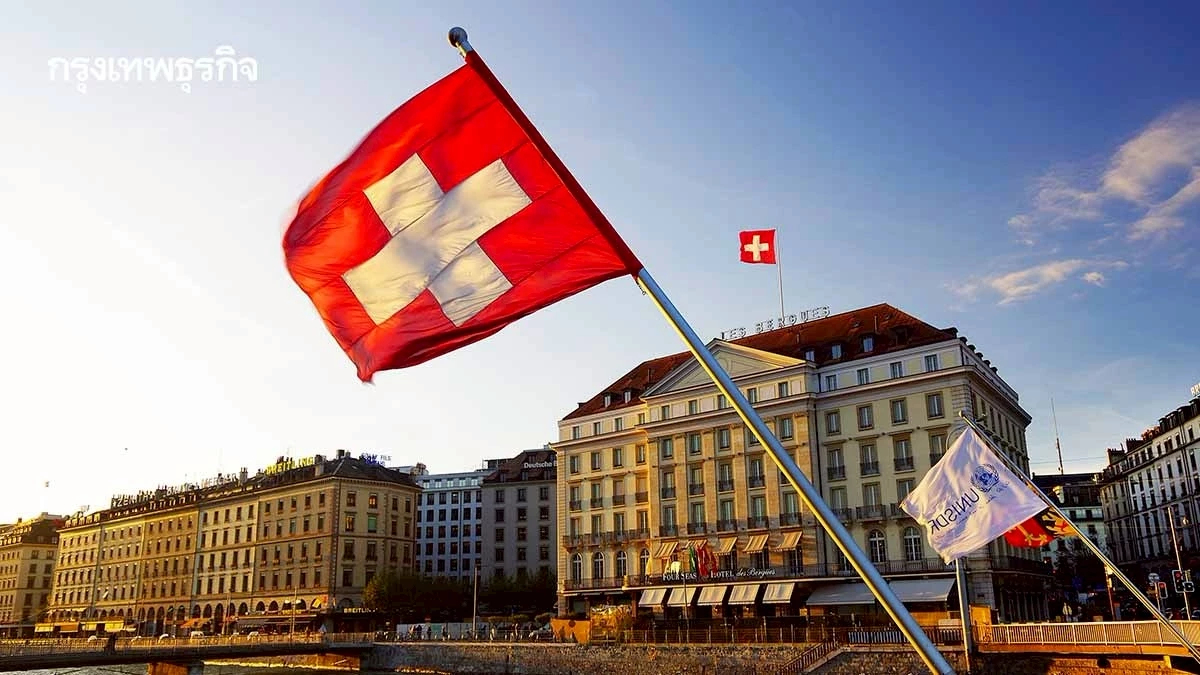 เศรษฐีสหรัฐ แห่เปิดบัญชี แบงก์สวิส หนุนกระแส 'ลดพึ่งพาอเมริกา'