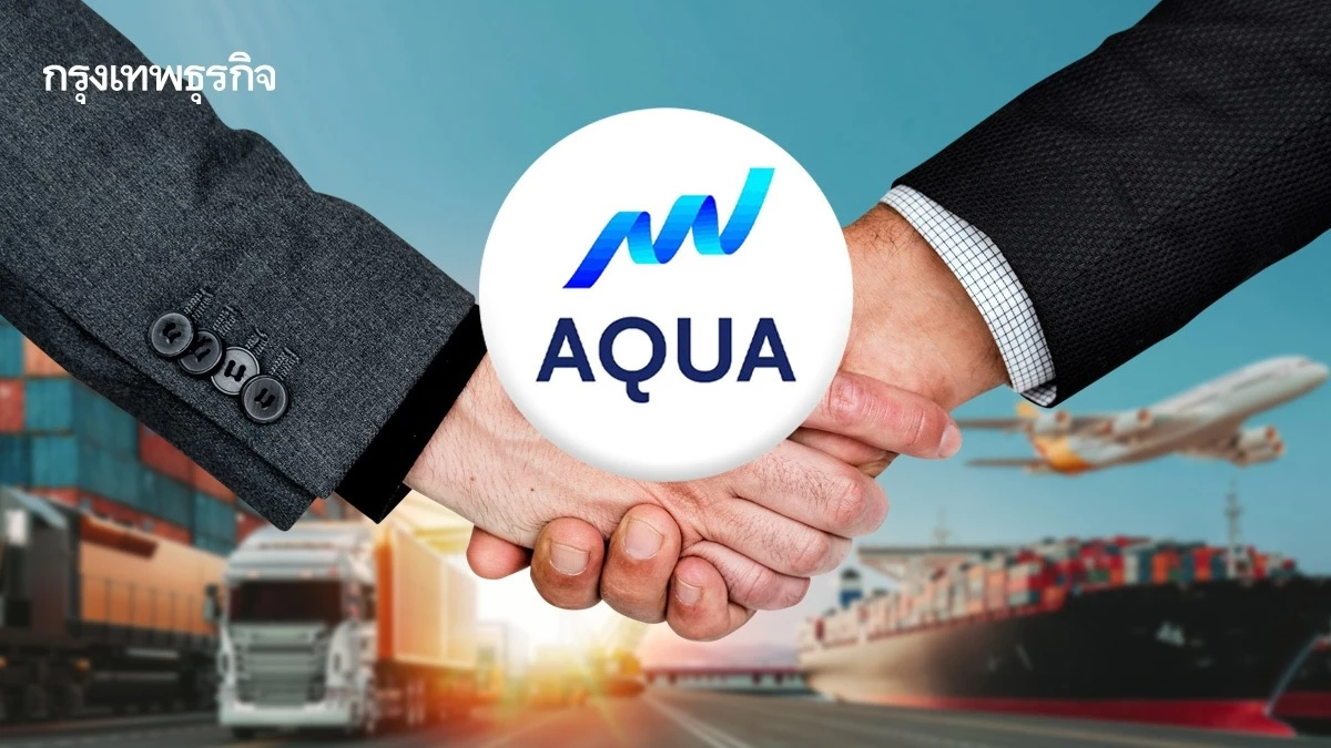 AQUA ผนึกพันธมิตร ส่ง TPL ขึ้นแท่น Logistics & Transportation