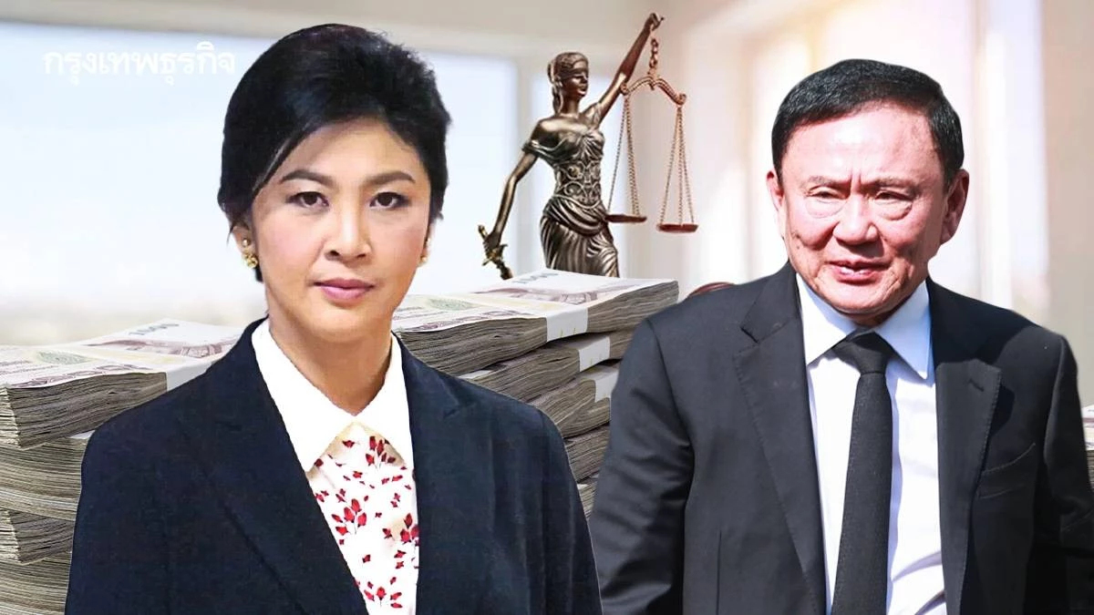 ‘ทักษิณ’ ถึง ‘ยิ่งลักษณ์’ พลิกปูมยึดทรัพย์หมื่นล. 2 นายก ‘ชินวัตร’