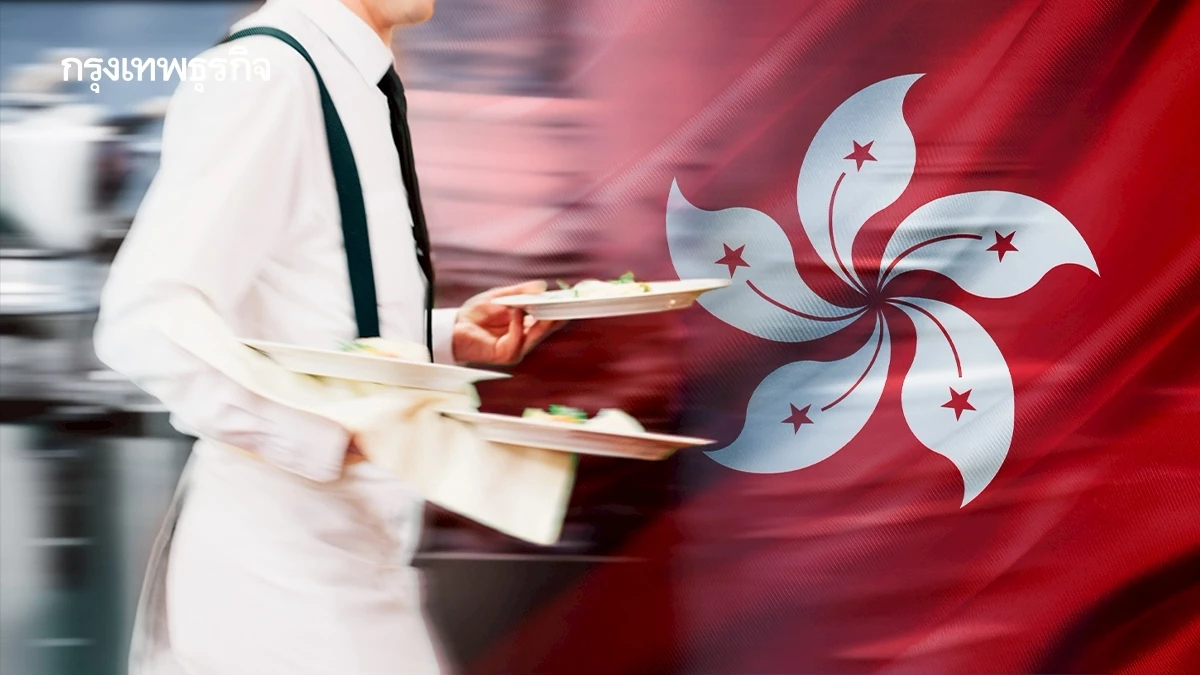 เปิดรับคนไทยทำงานร้านอาหาร ในฮ่องกง เงินเดือนสูงสุด 7 หมื่นบาท