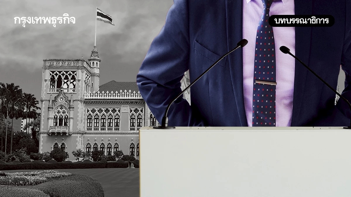 อย่าให้รู้สึกว่าประเทศนี้ กำลังมีรัฐบาลรักษาการ