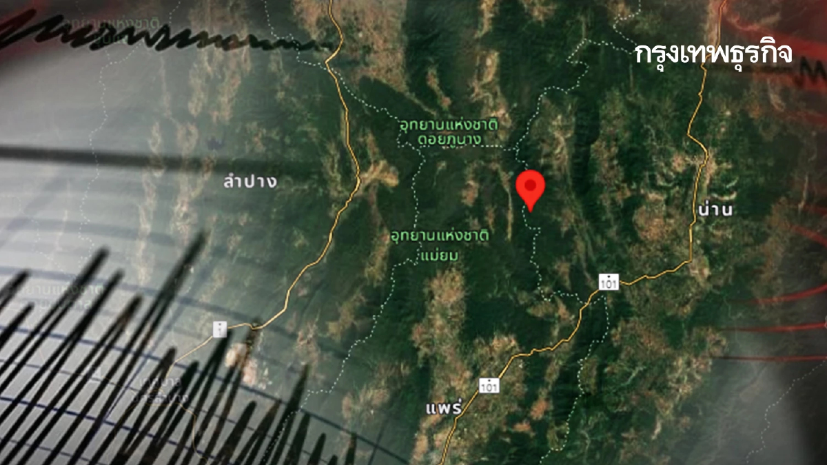 จับสัญญาณแผ่นดินไหวอีก 2 ครั้งติด น่านผวา แรงสั่นสะเทือนเวียงสา