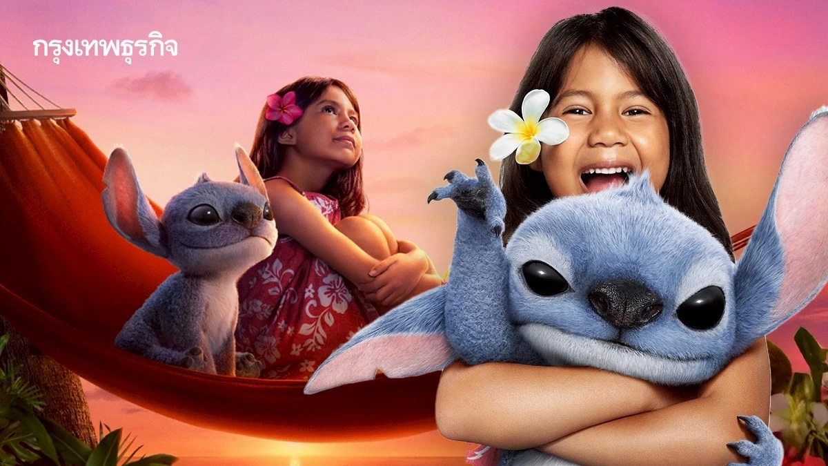 Lilo & Stitch (ลีโลแอนด์สติทช์) ปลุกชีพหนัง live action ดิสนีย์?
