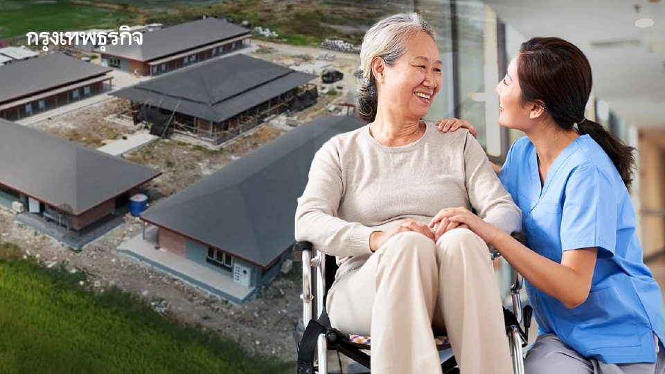 บ้านพักบึงสะแกงาม ดูแลผู้สูงอายุครบวงจร เตรียมเปิด ส.ค.นี้