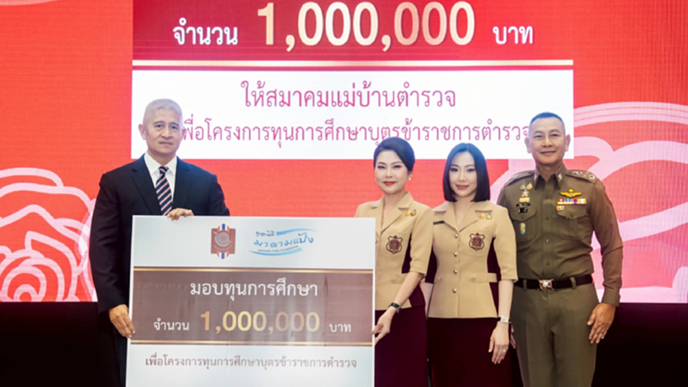 มูลนิธิมาดามแป้ง มอบทุนการศึกษา 1 ล้านบาท แก่บุตรข้าราชการตำรวจ