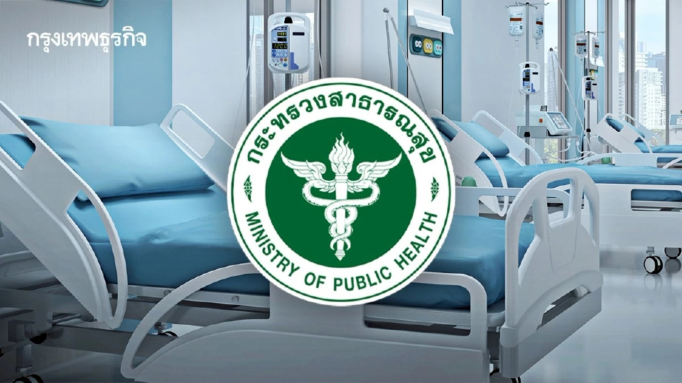 '10 รพ.สธ.' Q 1 ปี 68 เงินติดลบมากที่สุด รวมกว่า 1.9 พันล้าน