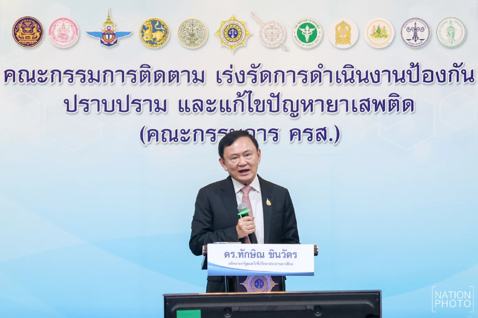 ‘ทักษิณ’ อาสาลุยปราบยาเสพติด ลงพื้นที่เอง รายงานข้อมูลนายกฯ