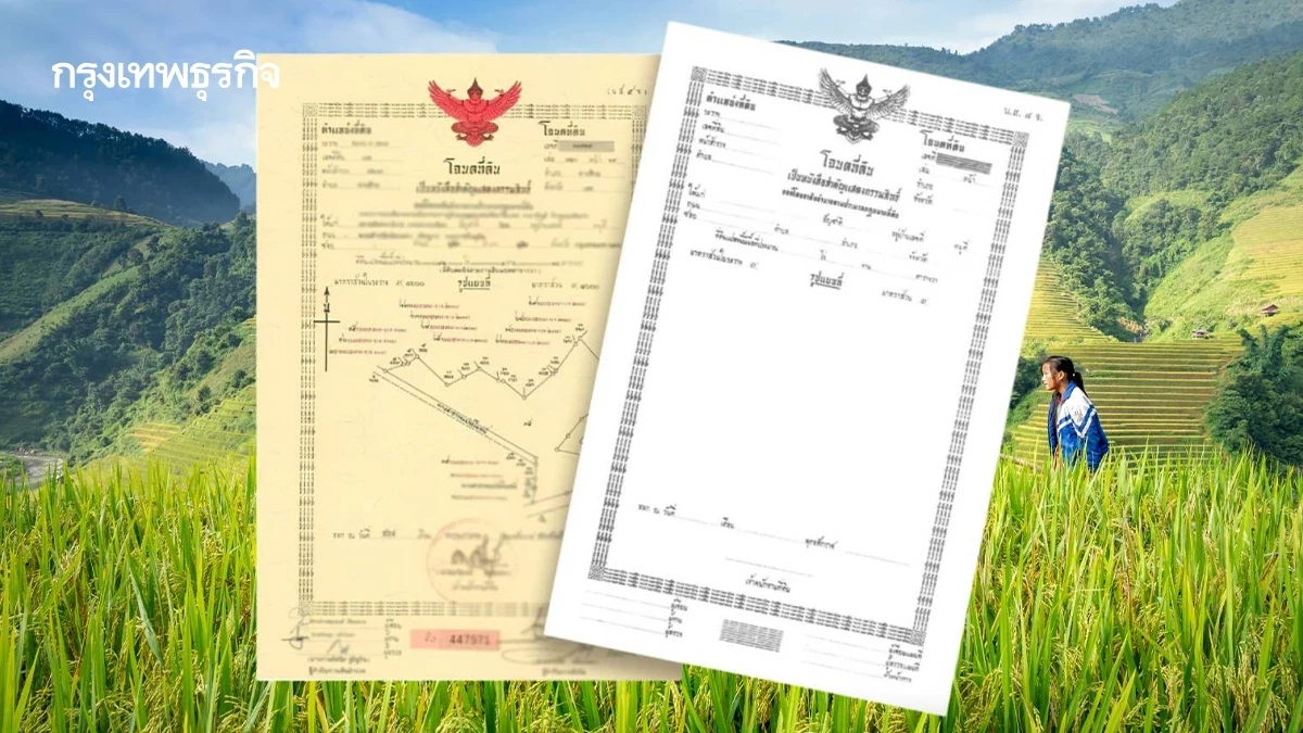 กรมที่ดิน แนะหลักการสังเกต ดูว่าอันไหนเป็น 'โฉนดที่ดิน' ฉบับจริง