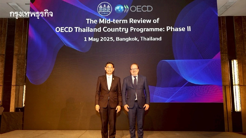 ‘สภาพัฒน์’ ดันไทยเข้า OECD หนุน ‘CP2’ สร้างเศรษฐกิจ เติบโตยั่งยืน