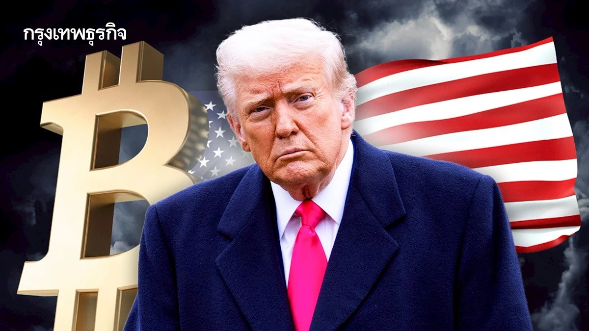 ‘ทรัมป์' โปรมีมคอยน์ตัวเอง ใครได้ประโยชน์? ฉุดกฎหมาย ‘คริปโท’ สหรัฐริบหรี่