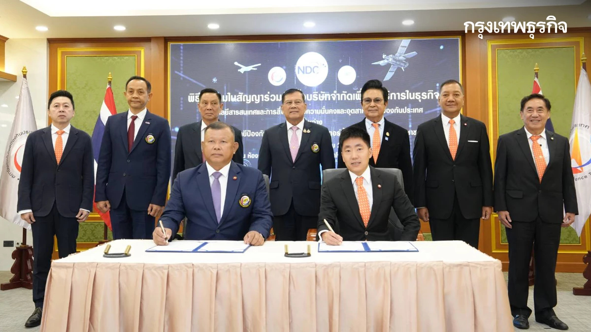 บิ๊กดีล! สทป. จับมือ ITEL ตั้ง 'NDC' ปฏิวัติเทคโนโลยีความมั่นคงไทย