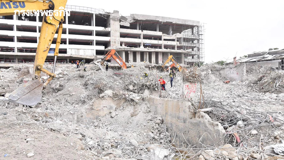 ใกล้แล้วเสร็จ กู้ซากตึก สตง. ถล่ม ล่าสุด เหลือยอดผู้สูญหาย 8 ราย