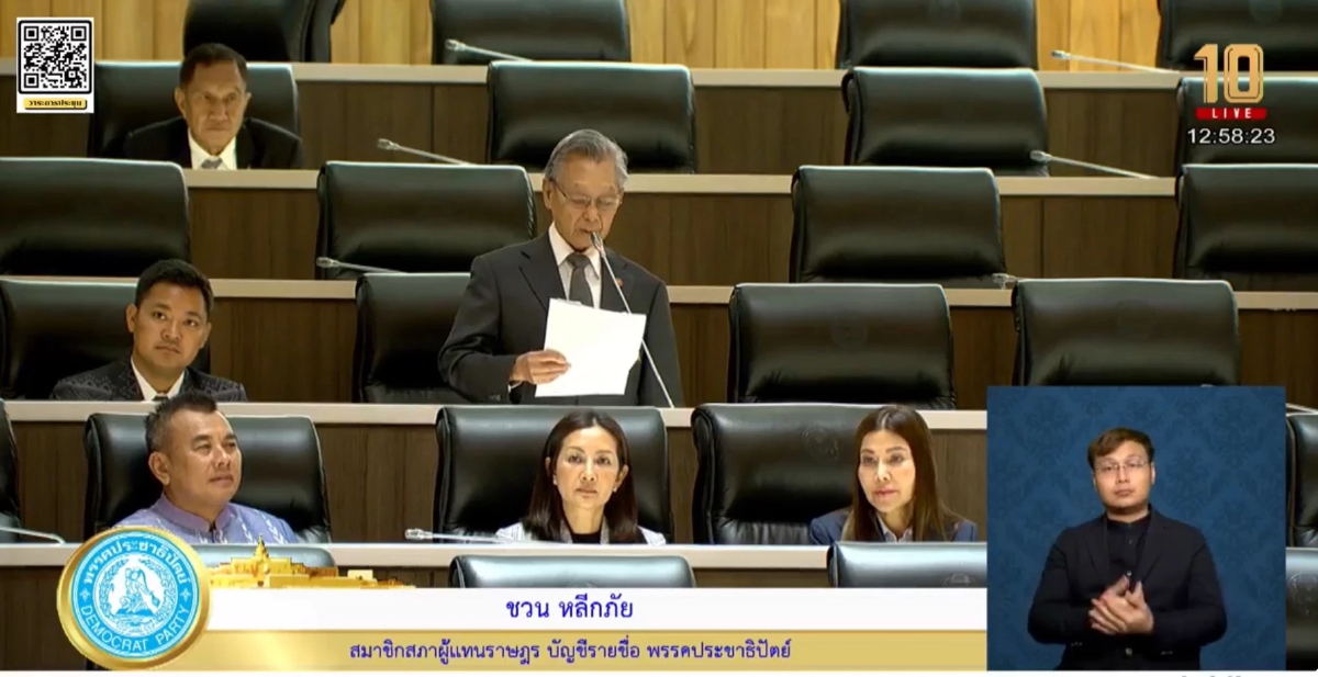 'ชวน' จี้ล้อมคอกฮ.ตก แฉข้อมูล 'นายตร.' ซัด'เอาไม่เลือก' งบซ่อมบำรุง