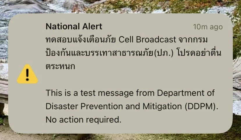 ปภ.ทดสอบ Cell Broadcast ครบแล้ว 3 ระดับ ย้ำระบบมีประสิทธิภาพ