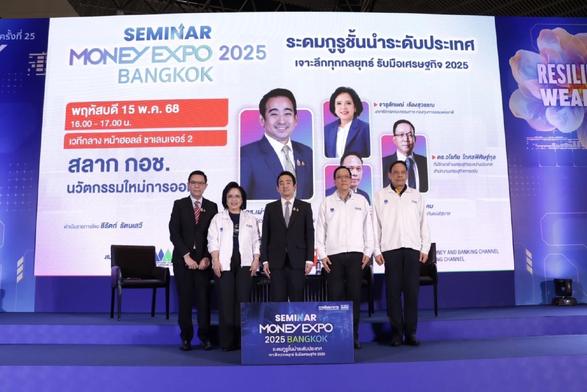 'เผ่าภูมิ'ร่วมเวที Money Expo 2025 ชู 'สลากกอช.' ปฏิรูประบบการออม