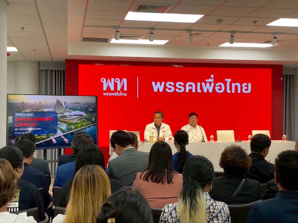 'เพื่อไทย'มั่นใจคอมแพล็กซ์โปร่งใส - คาดเพิ่มรายได้ 2.3 แสนล้าน