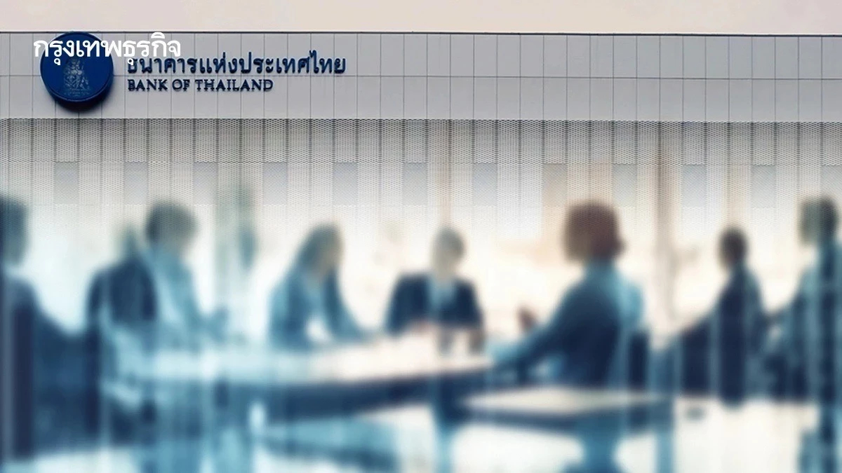 บอร์ดคัดเลือกผู้ว่า ธปท. ประชุมวันนี้ เคาะวันเปิดรับสมัคร