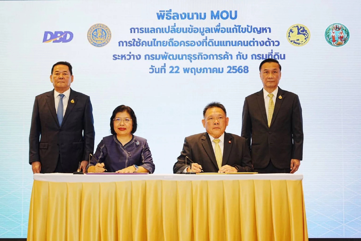 พาณิชย์ ลงนาม MOU มหาดไทย ร่วมมือสกัดนอมินีถือครองที่ดิน