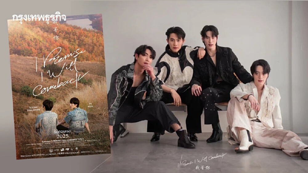‘ช่อง 7HD’ ส่ง ‘I Promise I Will Come Back ฉันคอยเธอ’ ซีรีส์วายเรื่องแรกลงจอ