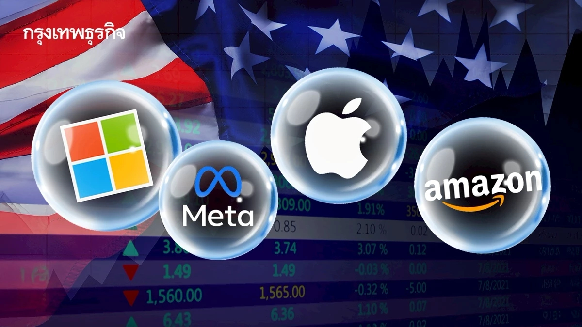 เปิดงบ 4 หุ้น Tech สหรัฐ แข็งแกร่ง ท่ามกลางความไม่แน่นอนสงครามการค้า