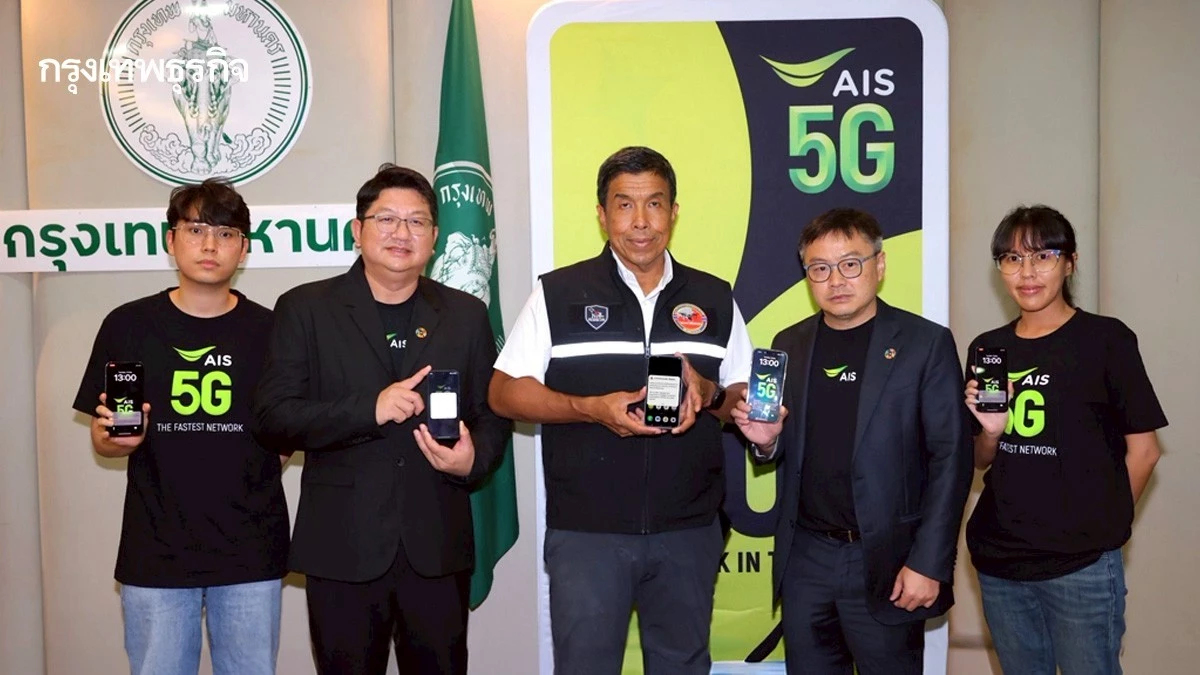 AIS ร่วมกับ ปภ. ทดสอบระบบเตือนภัย Cell Broadcast ระดับใหญ่