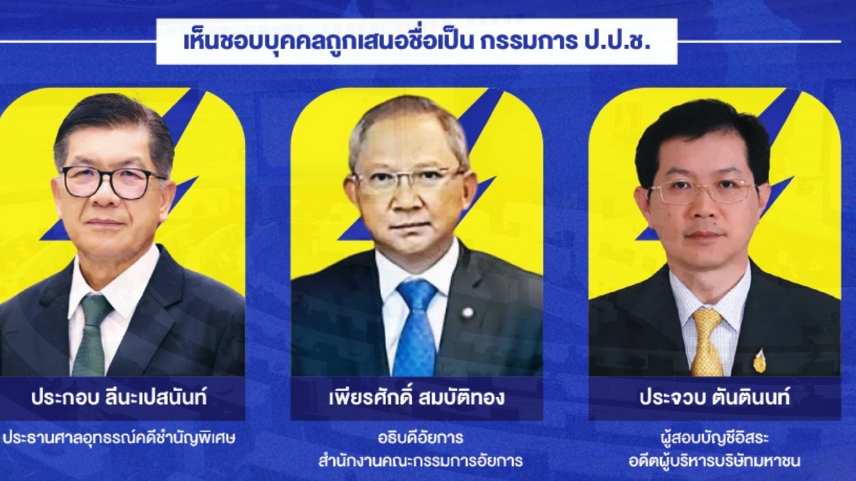 พลิกแฟ้ม ป.ป.ช.ปมร้อนจ่อคิว  ลุ้น สว.โหวต ‘3 กรรมการ’ วันนี้