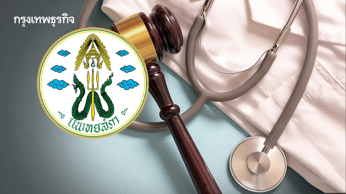 ‘แพทยสภา’ ตัดสินตาม ‘ข้อเท็จจริงทางการแพทย์’ จากหลักฐานตรงหน้า