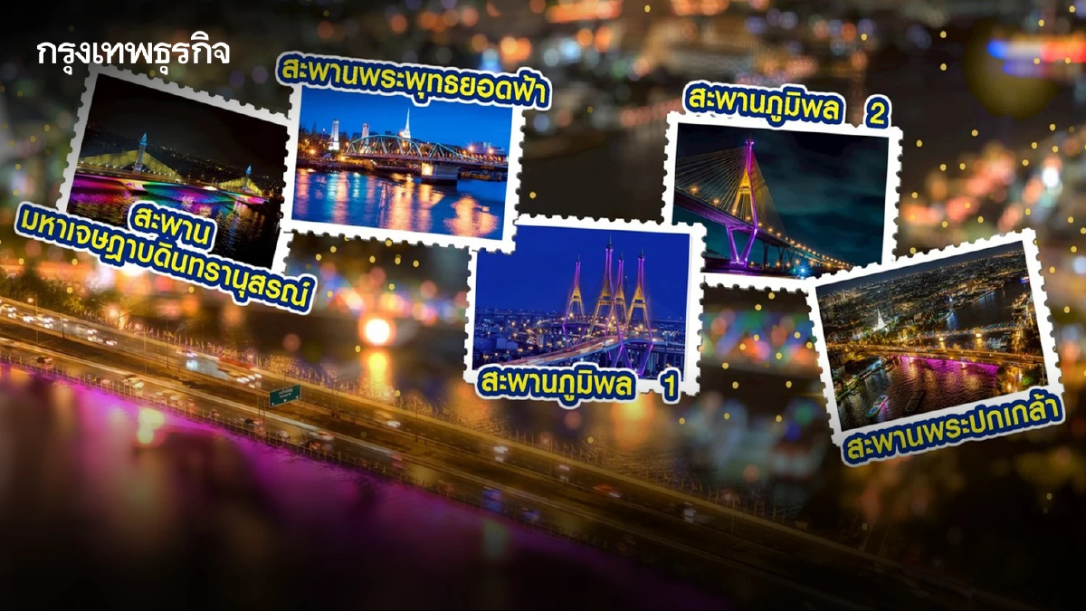 เช็ก 7 จุด เปิดไฟประดับสะพานข้ามแม่น้ำเจ้าพระยา 2-4 มิถุนายน 2568