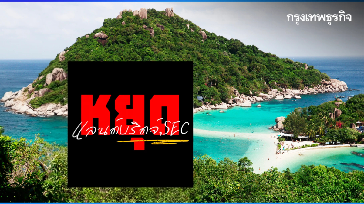 'คนใต้' นัดรวมพล คัดค้าน! 'SEC แลนด์บริดจ์' วันที่ 1 มิ.ย. 68