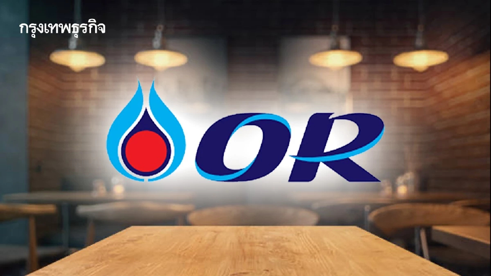 OR เสริมทัพธุรกิจไลฟ์สไตล์ จ่อปิดดีลร้านอาหารใหม่ คาดไตรมาส 3 นี้