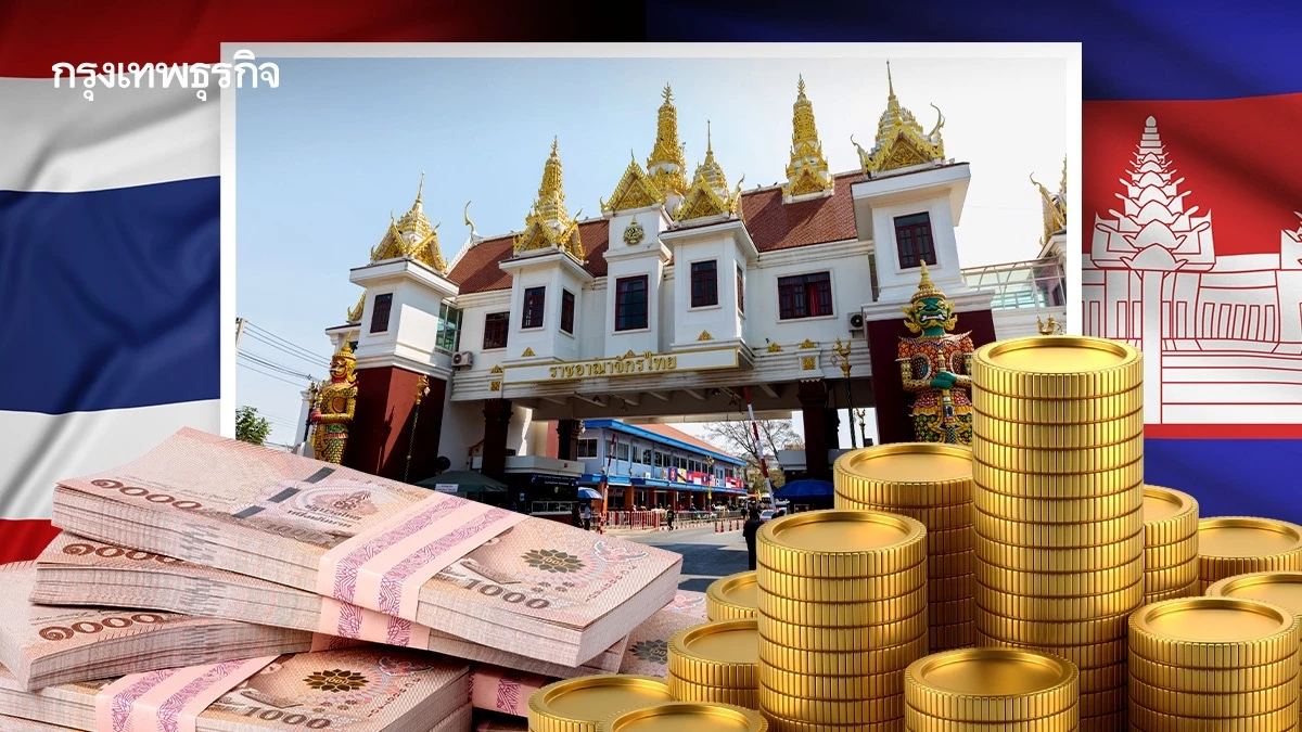 การค้าไทย-กัมพูชา เม.ย.โตต่อเนื่อง ไทยได้ดุลการค้า 8.4 พันล้าน