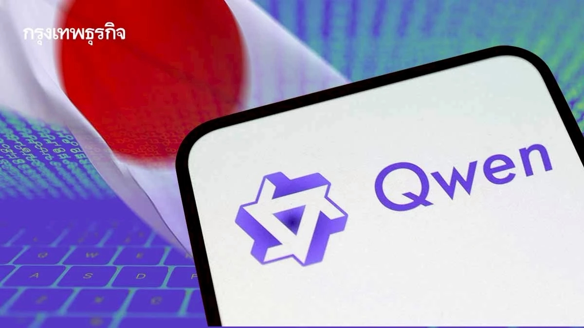 ทำไมสตาร์ตอัปญี่ปุ่นเลือก Qwen ของจีน แทนที่จะใช้โมเดล AI ตะวันตก?