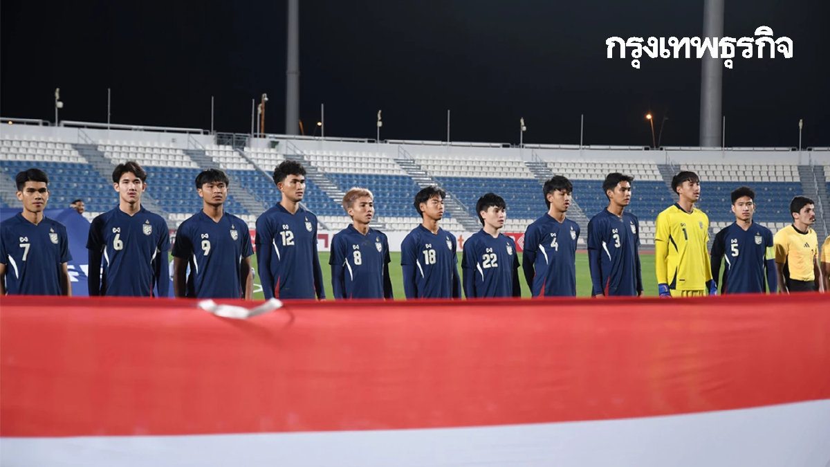 ตารางการแข่งขันฟุตบอล 'ทีมชาติไทย U23' ดูบอลสด ตลอดเดือนมิถุนายน