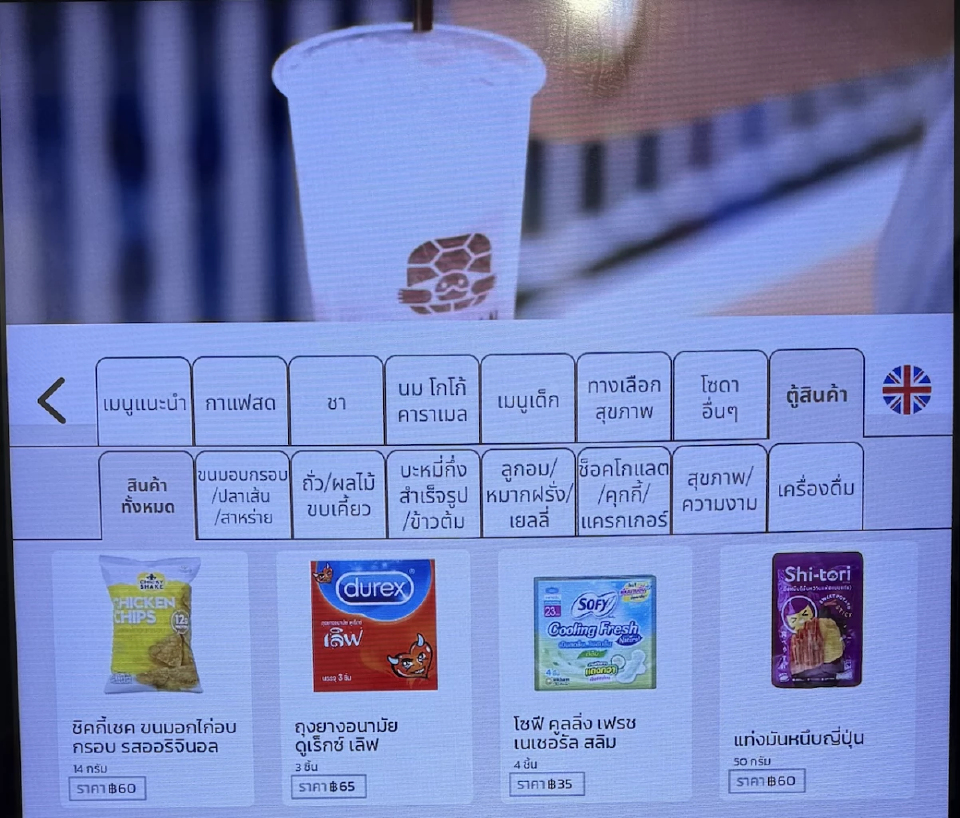 ‘เต่าบิน สเตชัน' ขายถุงยางอนามัย วิวัฒนาการตู้ มีสารพัดสินค้า