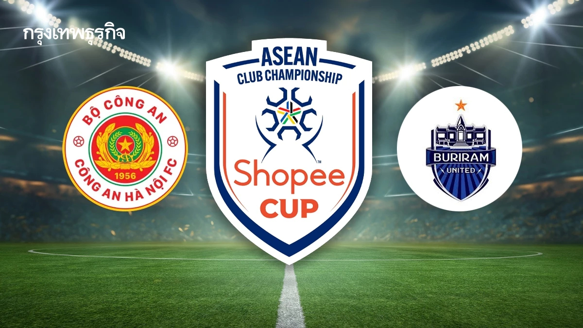 ถ่ายทอดสด 'กง อัน ฮานอย พบ บุรีรัมย์' ดูบอลสดฟรี Shopee Cup รอบชิง