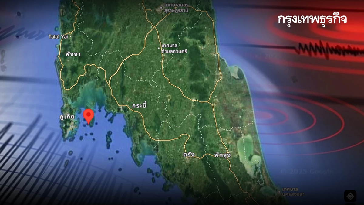สั่นสะเทือนเกาะยาว แผ่นดินไหวพังงา ขนาด 1.9 เฝ้าระวังสถานการณ์