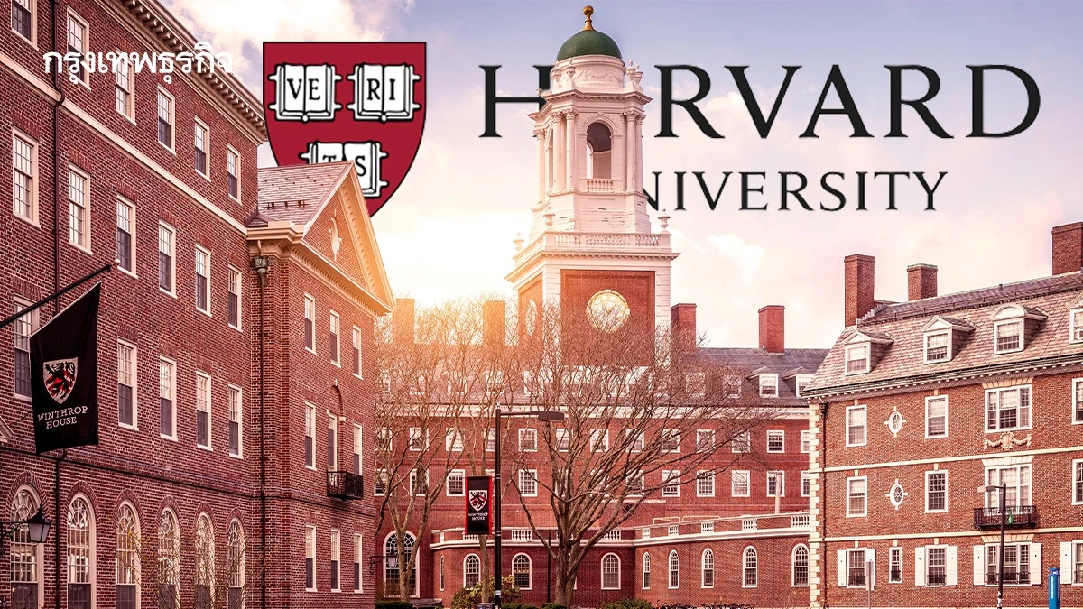 ศาลสั่งระงับคำสั่งห้ามฮาร์วาร์ดรับนักศึกษาต่างชาติ ชั่วคราว