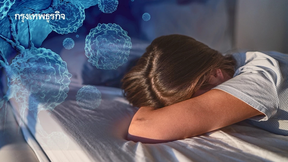 เบื่อชีวิตติดเตียง? 'พฤติกรรมเนือยนิ่ง' ไม่ดี...เสี่ยงมะเร็ง